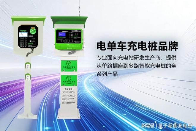 电单车充电桩品牌的过载保护功能有多重要？「量子新能」